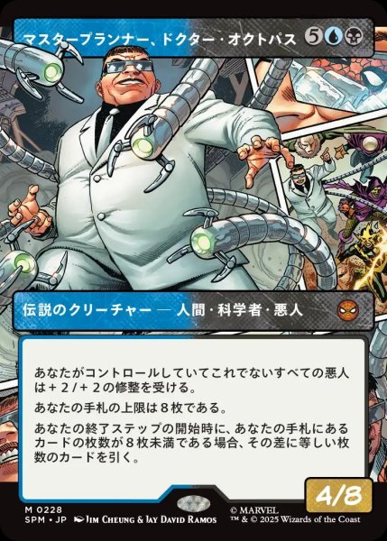 画像1: マスタープランナー、ドクター・オクトパス/Doctor Octopus, Master Planner【金M】〈0228〉 (1)