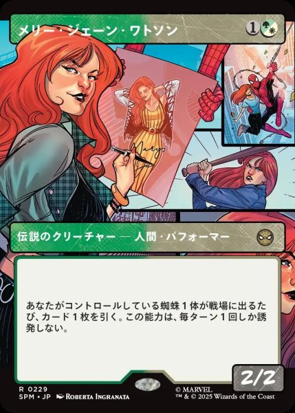 画像1: メリー・ジェーン・ワトソン/Mary Jane Watson【金R】〈0229〉 (1)