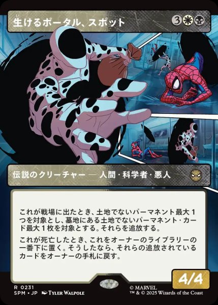 画像1: 生けるポータル、スポット/The Spot, Living Portal【金R】〈0231〉 (1)