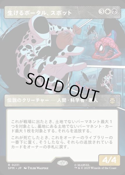 画像1: 生けるポータル、スポット/The Spot, Living Portal【金R】〈0231〉 (1)