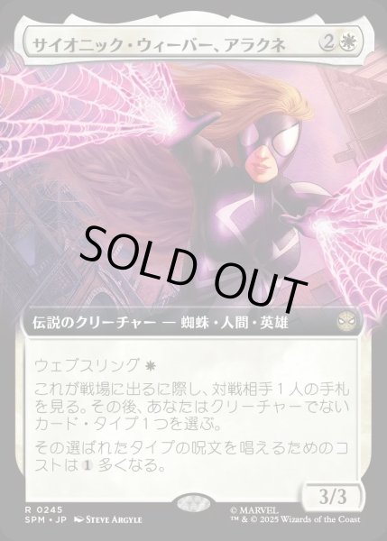 画像1: サイオニック・ウィーバー、アラクネ/Arachne, Psionic Weaver【白R】〈0245〉 (1)