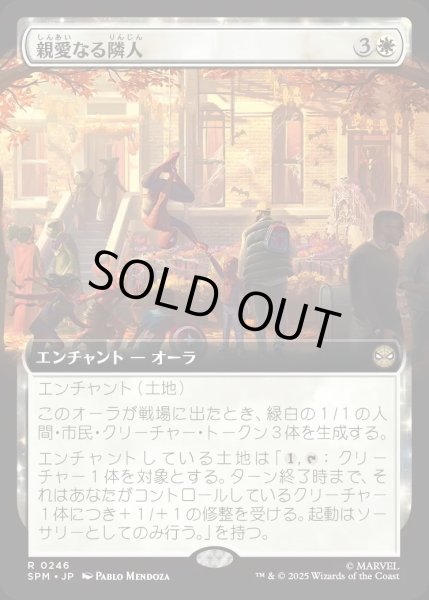 画像1: 親愛なる隣人/Friendly Neighborhood【白R】〈0246〉 (1)