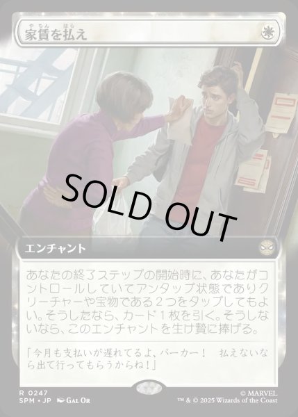 画像1: 家賃を払え/Rent Is Due【白R】〈0247〉 (1)