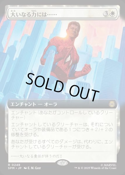 画像1: 大いなる力には……/With Great Power...【白R】〈0248〉 (1)