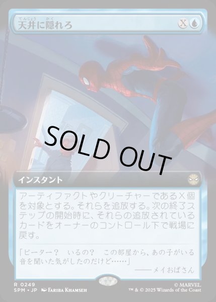 画像1: 天井に隠れろ/Hide on the Ceiling【青R】〈0249〉 (1)