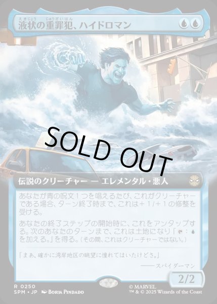 画像1: 液状の重罪犯、ハイドロマン/Hydro-Man, Fluid Felon【青R】〈0250〉 (1)