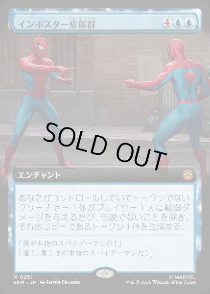 画像1: インポスター症候群/Impostor Syndrome【青M】〈0251〉 (1)