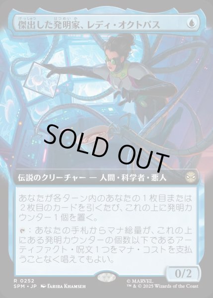 画像1: 傑出した発明家、レディ・オクトパス/Lady Octopus, Inspired Inventor【青R】〈0252〉 (1)