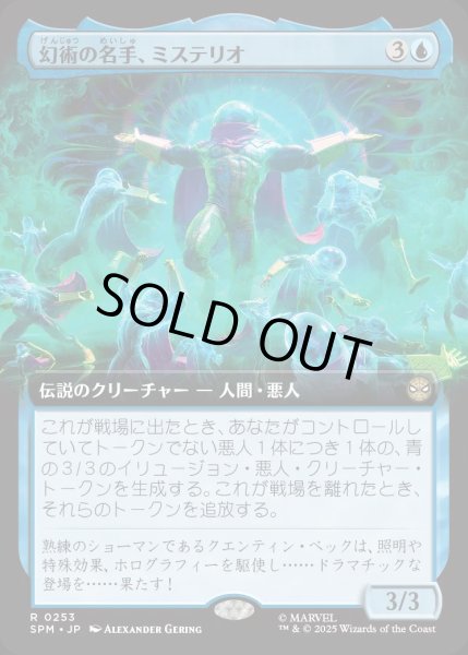 画像1: 幻術の名手、ミステリオ/Mysterio, Master of Illusion【青R】〈0253〉 (1)