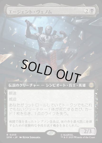 画像1: エージェント・ヴェノム/Agent Venom【黒R】〈0255〉 (1)