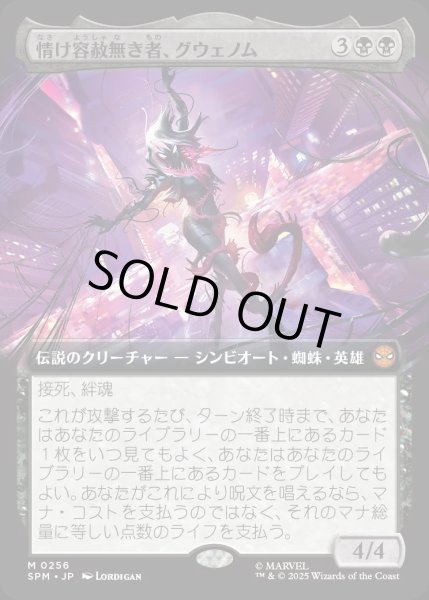 画像1: 情け容赦無き者、グウェノム/Gwenom, Remorseless【黒M】〈0256〉 (1)