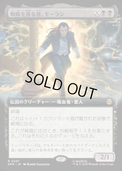 画像1: 蜘蛛を貪る者、モーラン/Morlun, Devourer of Spiders【黒R】〈0257〉 (1)