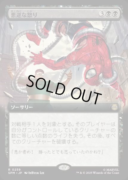 画像1: 悪逆な怒り/Villainous Wrath【黒R】〈0259〉 (1)