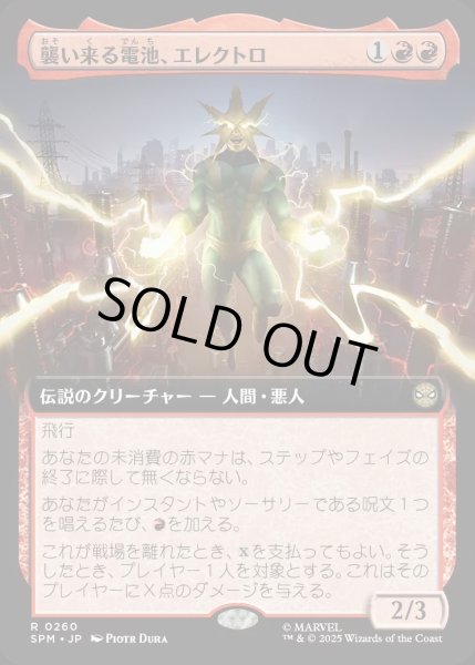画像1: 襲い来る電池、エレクトロ/Electro, Assaulting Battery【赤R】〈0260〉 (1)