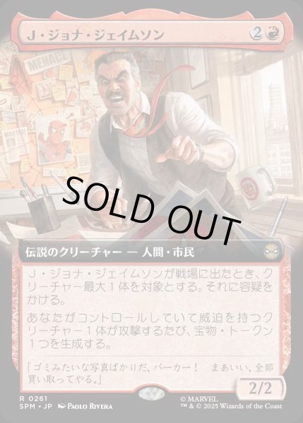 画像1: J・ジョナ・ジェイムソン/J. Jonah Jameson【赤R】〈0261〉 (1)