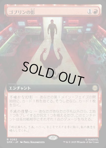 画像1: ゴブリンの影/Shadow of the Goblin【赤R】〈0262〉 (1)