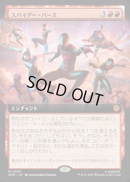画像1: スパイダー・バース/Spider-Verse【赤M】〈0263〉 (1)