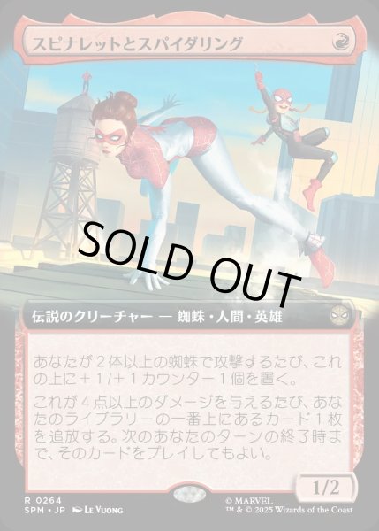 画像1: スピナレットとスパイダリング/Spinneret and Spiderling【赤R】〈0264〉 (1)