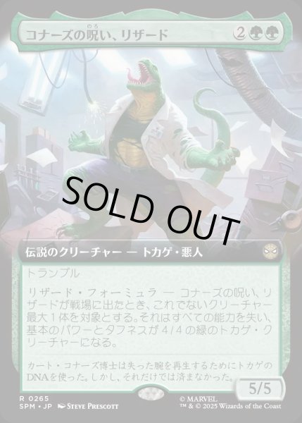 画像1: コナーズの呪い、リザード/Lizard, Connors's Curse【緑R】〈0265〉 (1)