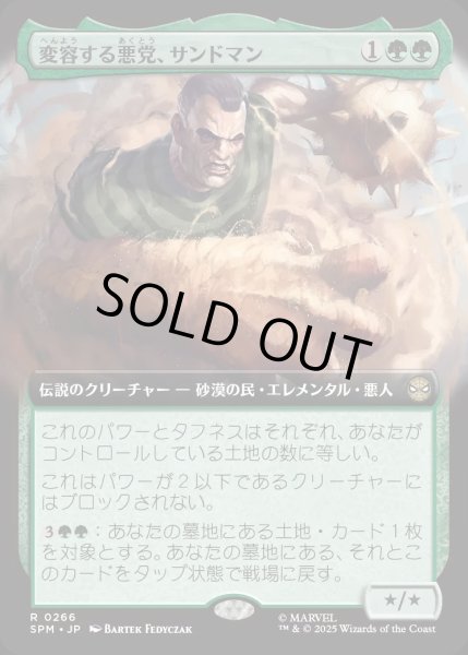 画像1: 変容する悪党、サンドマン/Sandman, Shifting Scoundrel【緑R】〈0266〉 (1)