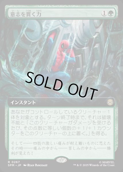 画像1: 意志を貫く力/Strength of Will【緑R】〈0267〉 (1)