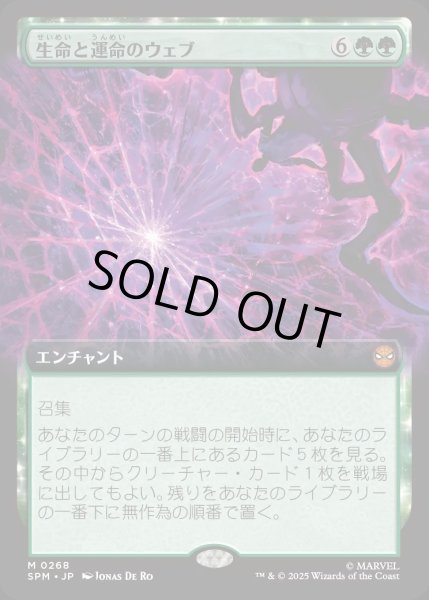 画像1: 生命と運命のウェブ/Web of Life and Destiny【緑M】〈0268〉 (1)