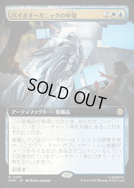 画像1: バイオオーガニックの甲殻/Biorganic Carapace【金R】〈0269〉 (1)