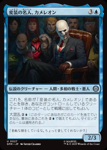 画像1: 変装の名人、カメレオン/Chameleon, Master of Disguise【青U】〈0027〉 (1)