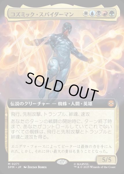 画像1: コズミック・スパイダーマン/Cosmic Spider-Man【金M】〈0271〉 (1)