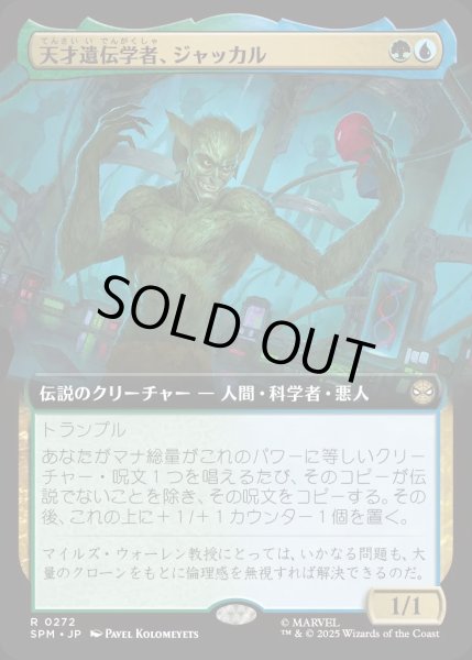 画像1: 天才遺伝学者、ジャッカル/Jackal, Genius Geneticist【金R】〈0272〉 (1)