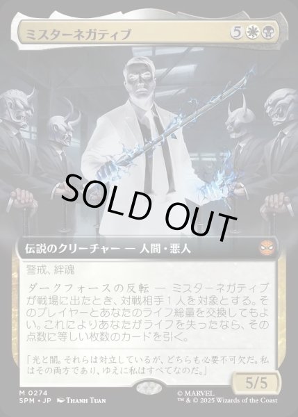 画像1: ミスターネガティブ/Mister Negative【金M】〈0274〉 (1)