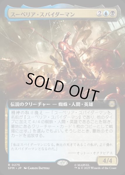 画像1: スーペリア・スパイダーマン/Superior Spider-Man【金R】〈0275〉 (1)