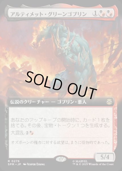 画像1: アルティメット・グリーンゴブリン/Ultimate Green Goblin【金R】〈0276〉 (1)