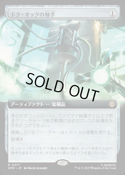 画像1: ドク・オックの触手/Doc Ock's Tentacles【無R】〈0277〉 (1)