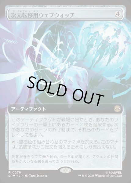 画像1: 次元転移用ウェブウォッチ/Interdimensional Web Watch【無R】〈0278〉 (1)