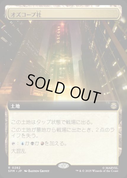 画像1: オズコープ社/Oscorp Industries【土地R】〈0282〉 (1)