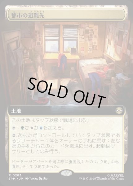 画像1: 都市の避難先/Urban Retreat【土地R】〈0283〉 (1)