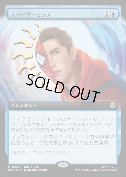 画像1: スパイダーセンス/Spider-Sense【青R】〈0284〉 (1)
