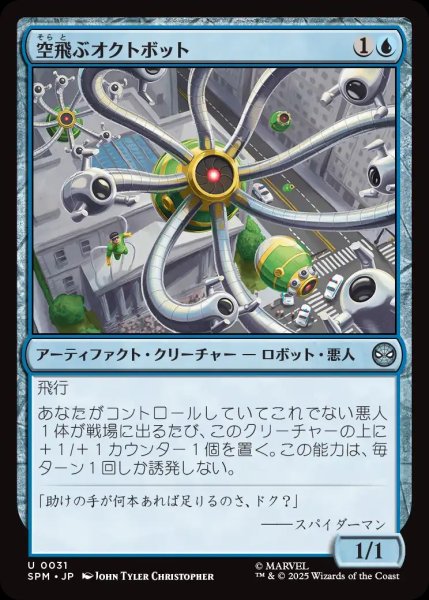 画像1: 空飛ぶオクトボット/Flying Octobot【青U】〈0031〉 (1)