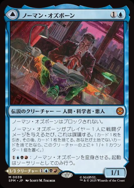 画像1: ノーマン・オズボーン/Norman Osborn【金M】〈0039〉 (1)