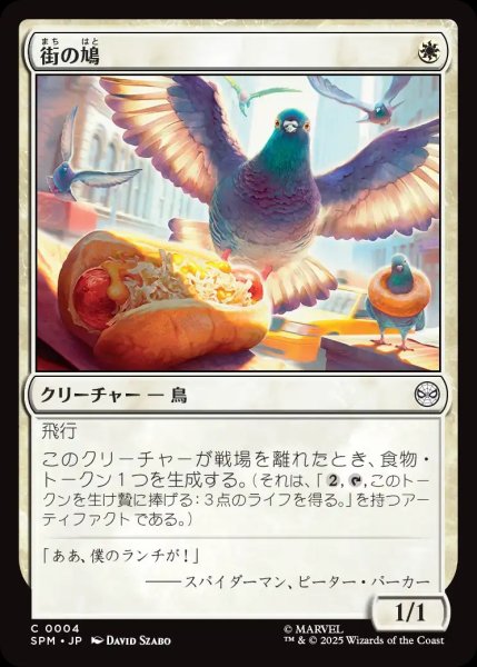 画像1: 街の鳩/City Pigeon【白C】〈0004〉 (1)