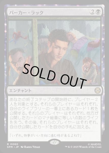 画像1: パーカー・ラック/Parker Luck【黒R】〈0060〉 (1)