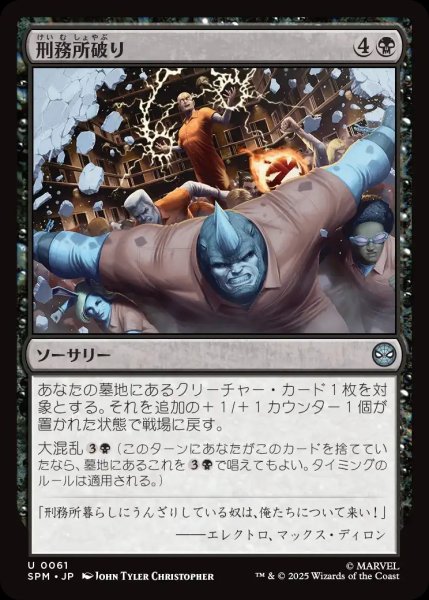 画像1: 刑務所破り/Prison Break【黒U】〈0061〉 (1)