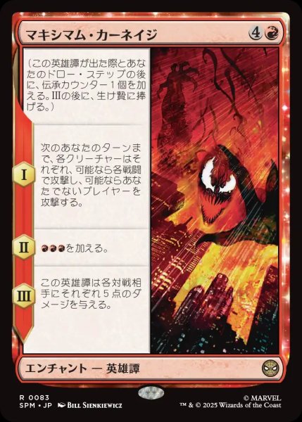 画像1: マキシマム・カーネイジ/Maximum Carnage【赤R】〈0083〉 (1)