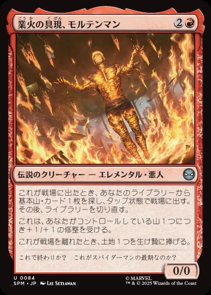画像1: 業火の具現、モルテンマン/Molten Man, Inferno Incarnate【赤U】〈0084〉 (1)