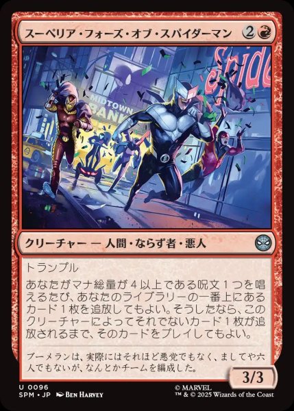 画像1: スーペリア・フォーズ・オブ・スパイダーマン/Superior Foes of Spider-Man【赤U】〈0096〉 (1)