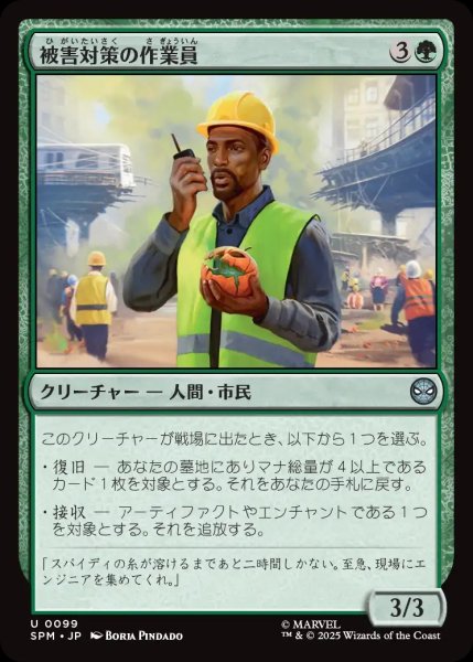 画像1: 被害対策の作業員/Damage Control Crew【緑U】〈0099〉 (1)