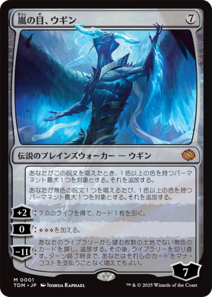 画像1: 嵐の目、ウギン/Ugin,EyeoftheStorms【無M】〈0001〉 (1)