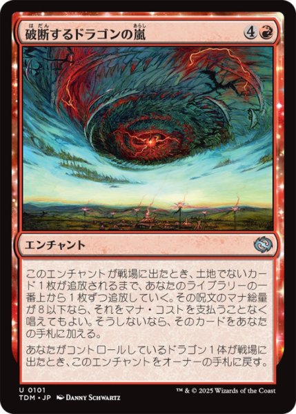 画像1: 破断するドラゴンの嵐/BreachingDragonstorm【赤U】〈0101〉 (1)