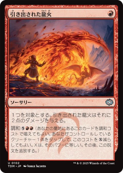 画像1: 引き出された龍火/ChanneledDragonfire【赤U】〈0102〉 (1)